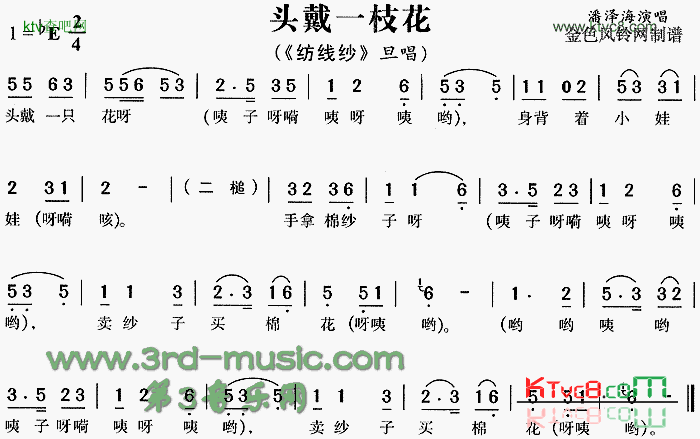 头戴一枝花《纺线纱》[戏曲曲谱]简谱1