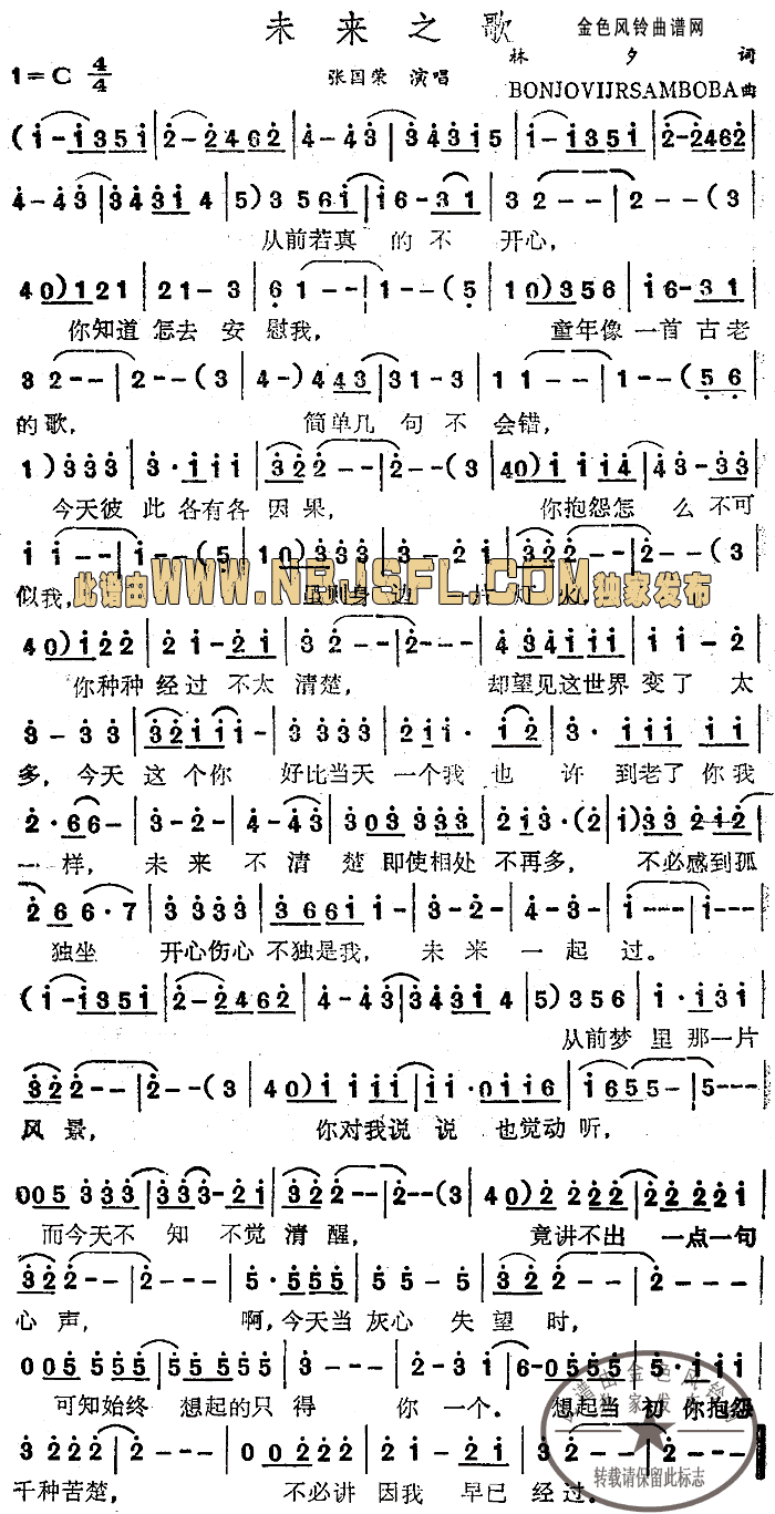 未来之歌粤语简谱-张国荣演唱1