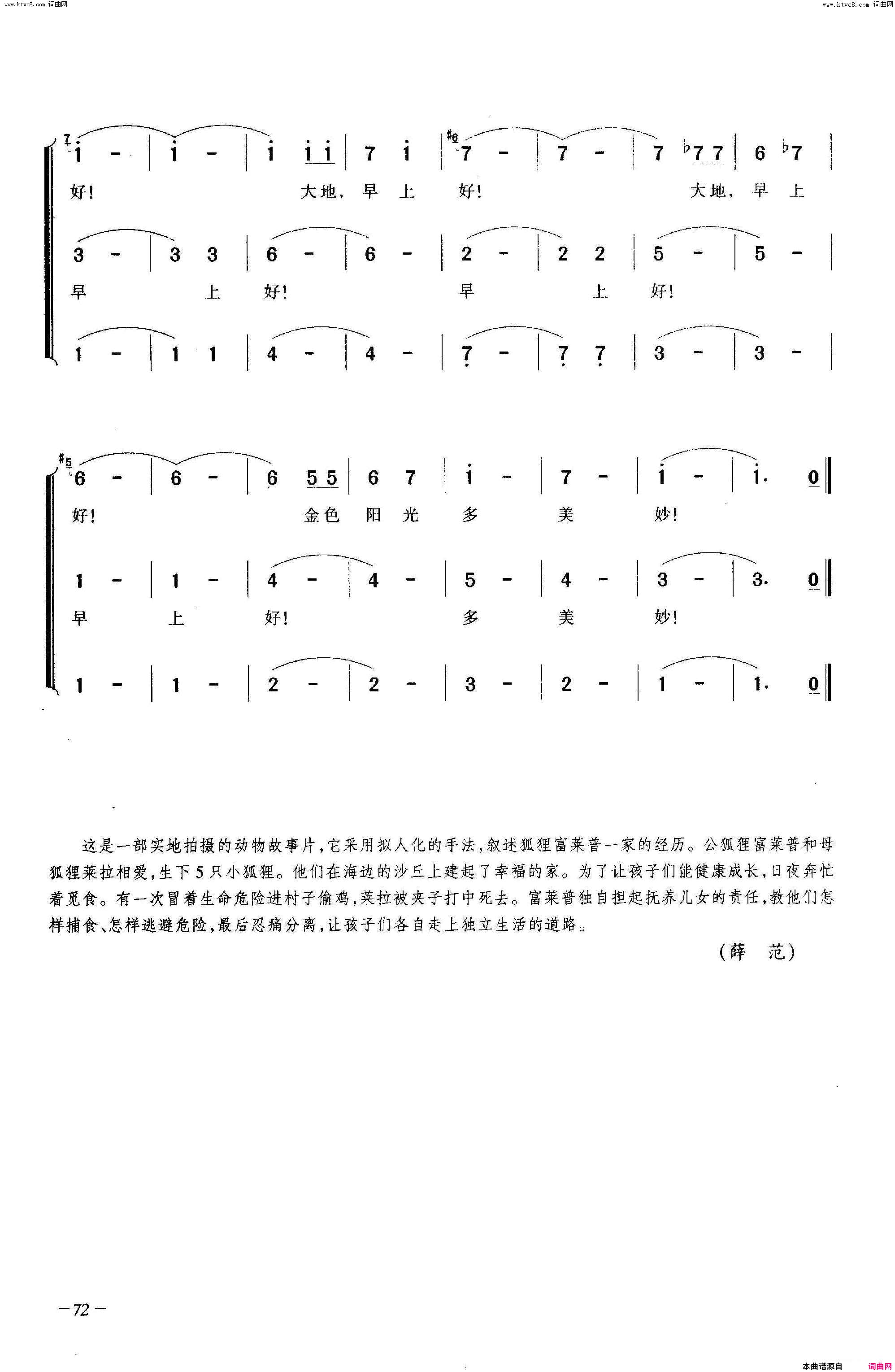 大地，早上好合唱简谱1