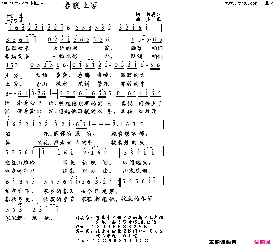 春暖土家简谱1