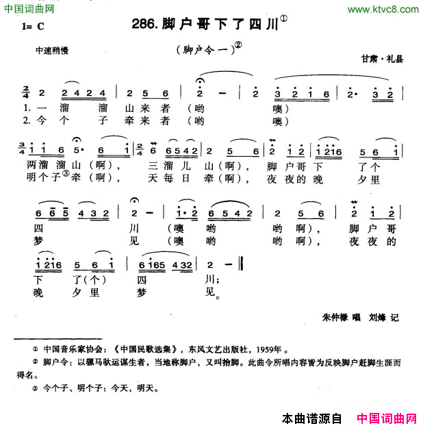 脚户哥下了四川简谱1