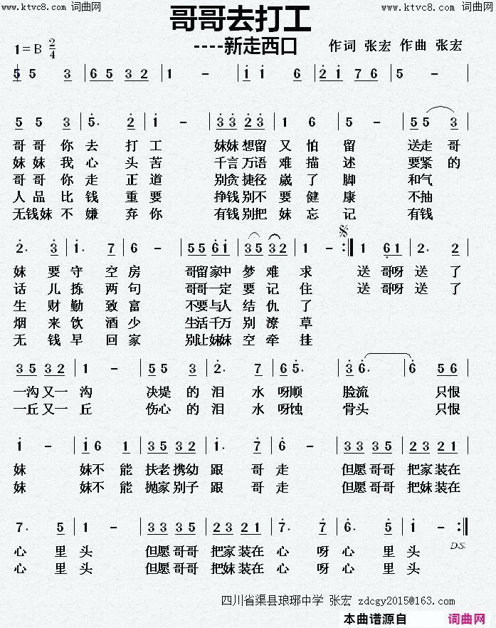 哥哥去打工简谱-无名演唱-张宏曲谱1