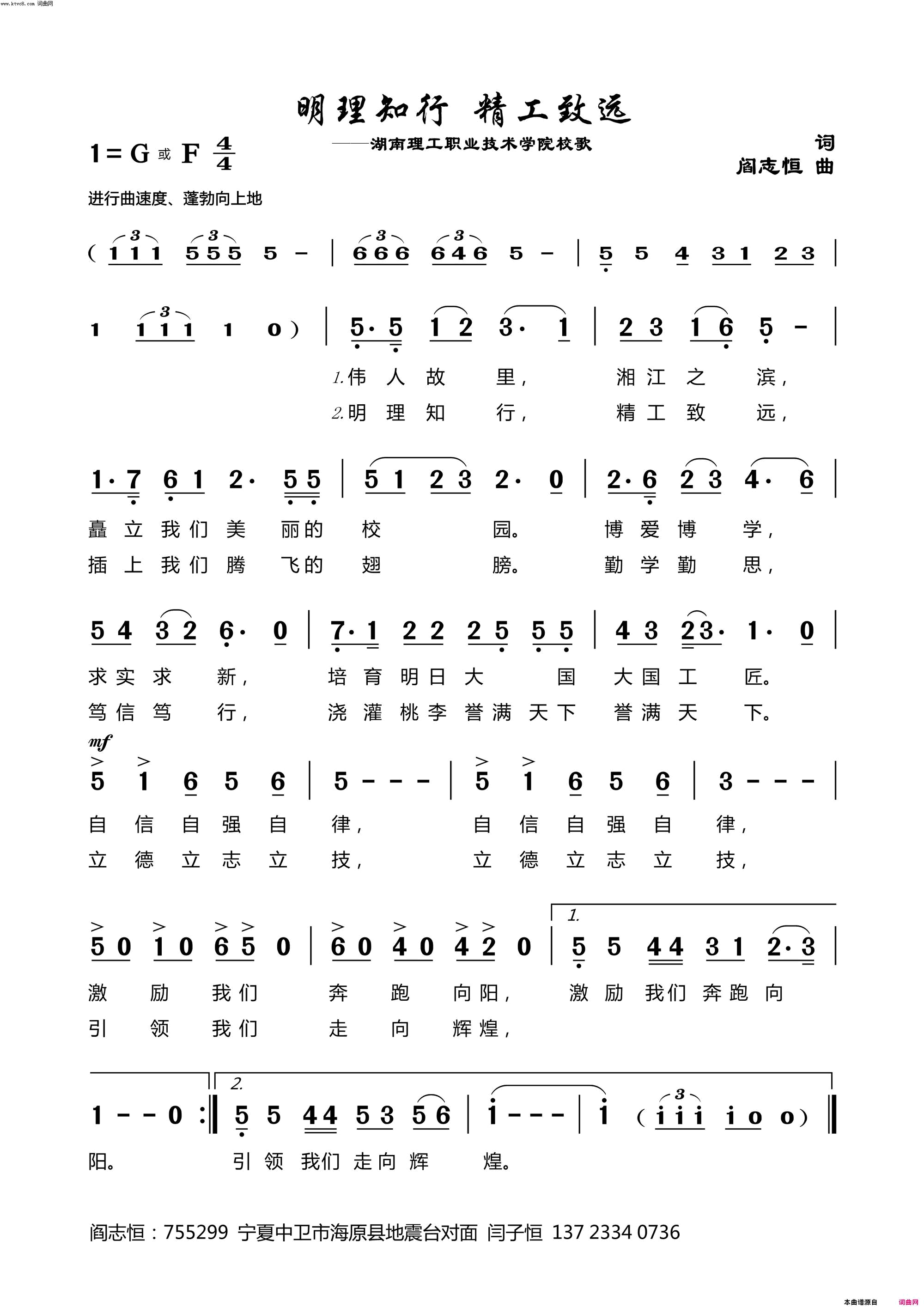 明理知行精工致远湖南理工职业技术学院校歌简谱1