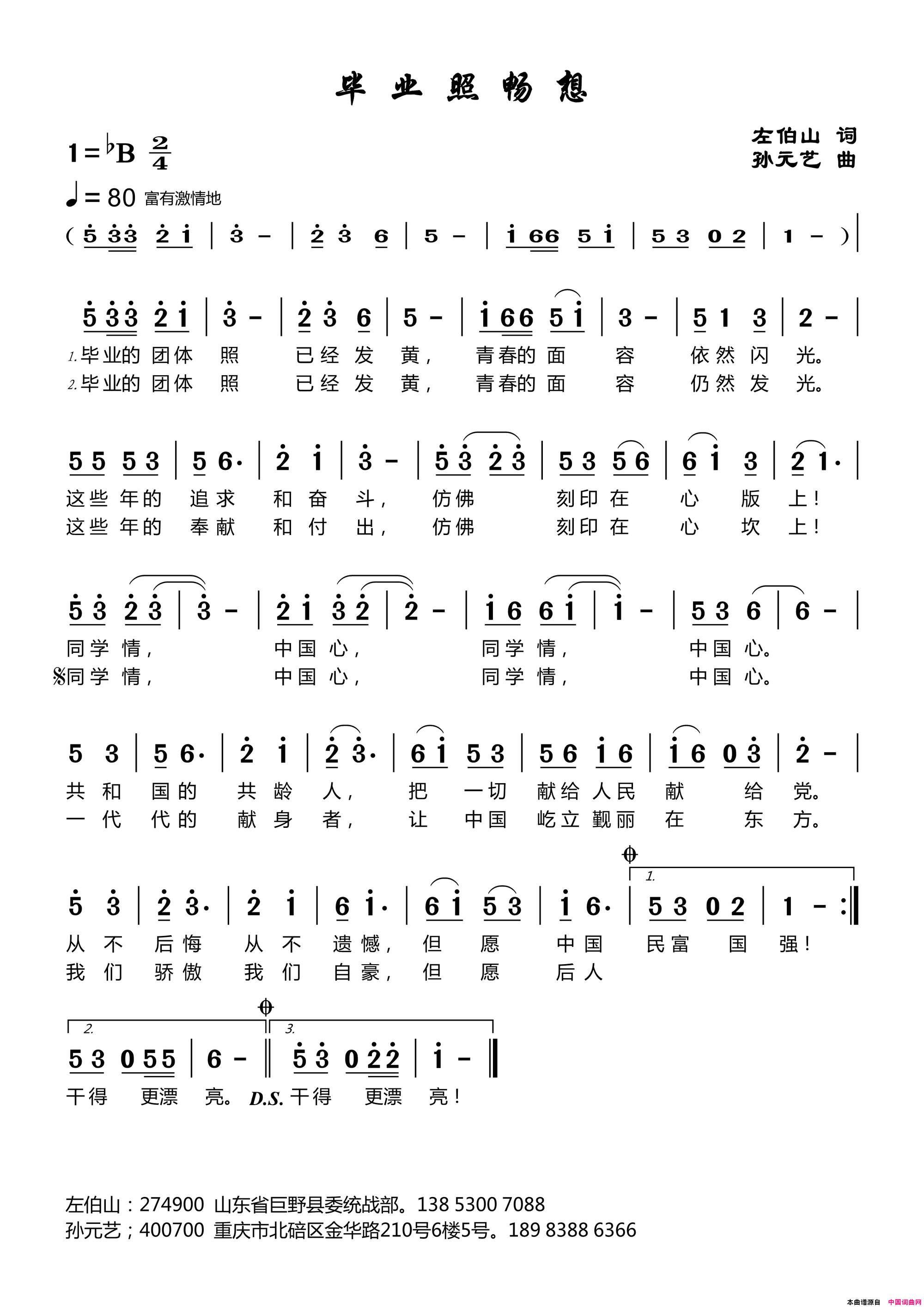 毕业照畅想简谱1