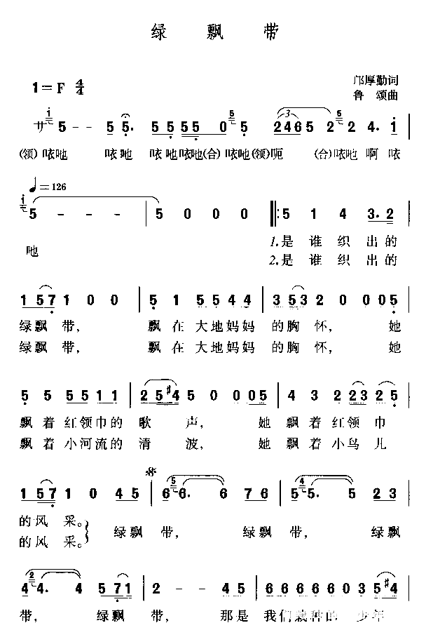 绿飘带简谱1