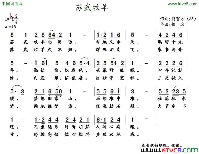 苏武牧羊翁曾方坤词佚名曲苏武牧羊翁曾方坤词 佚名曲简谱1