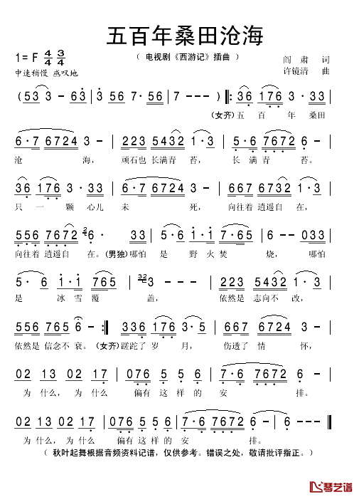 五百年桑田沧海简谱(歌词)-秋叶起舞记谱1