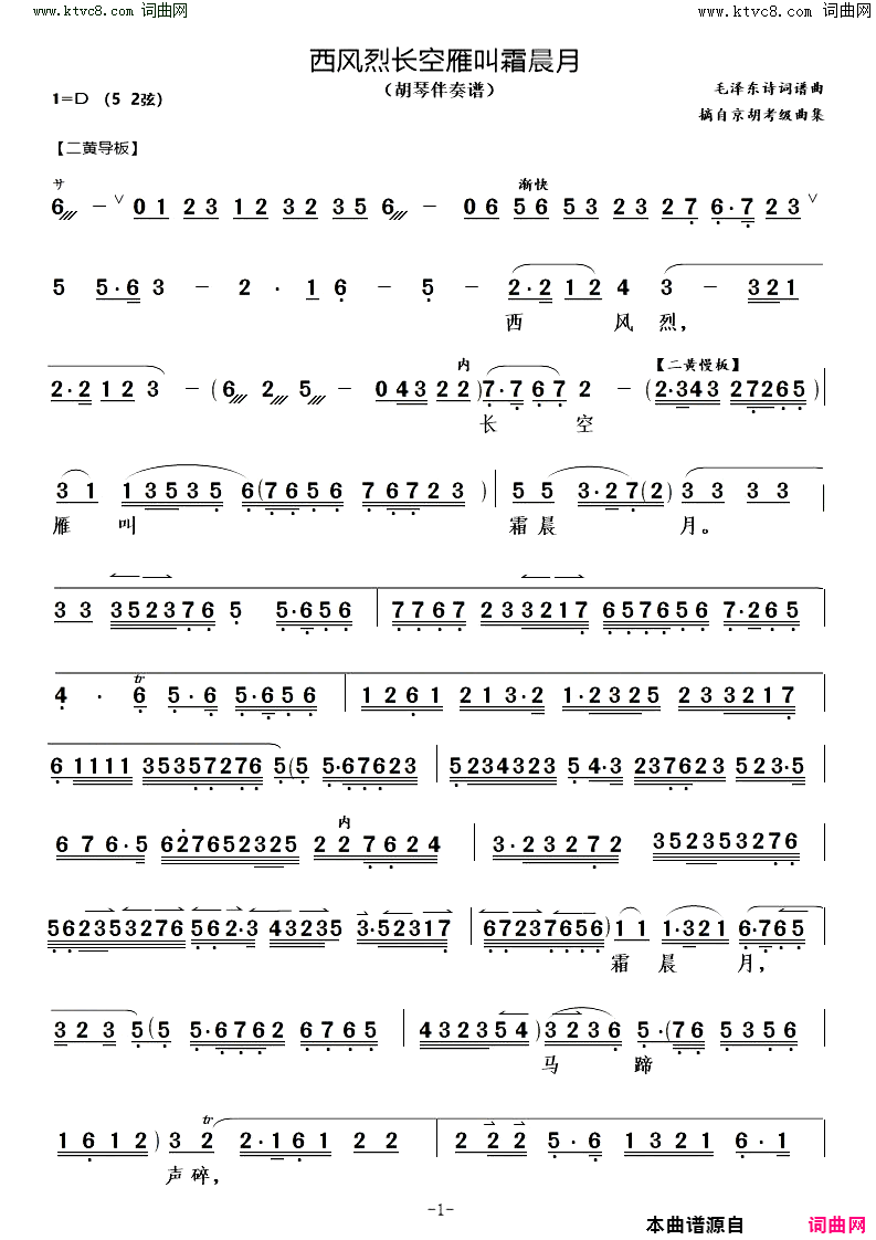 西风烈长空雁叫霜晨月胡琴伴奏谱简谱1
