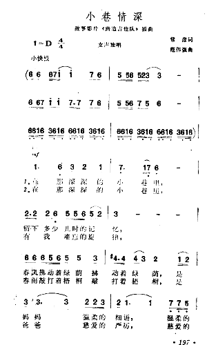 小巷情深简谱1