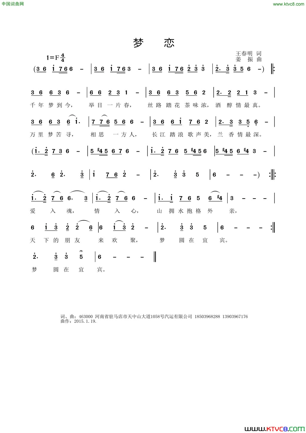 梦恋王春明词姜振曲梦恋王春明词 姜振曲简谱1