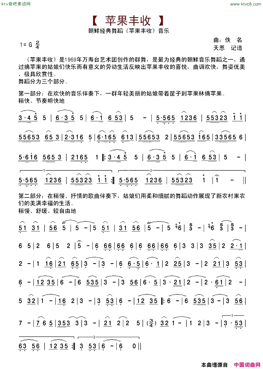 苹果丰收朝鲜舞蹈音乐简谱1