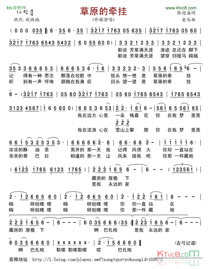草原的牵挂丹娘版简谱-丹娘演唱1