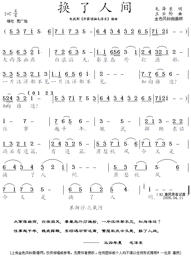 换了人间《开国领袖毛泽东》插曲简谱1