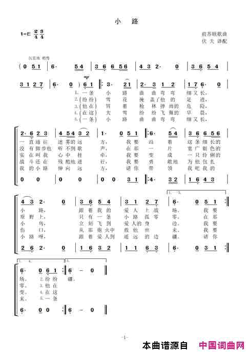 小路群众合唱谱简谱1