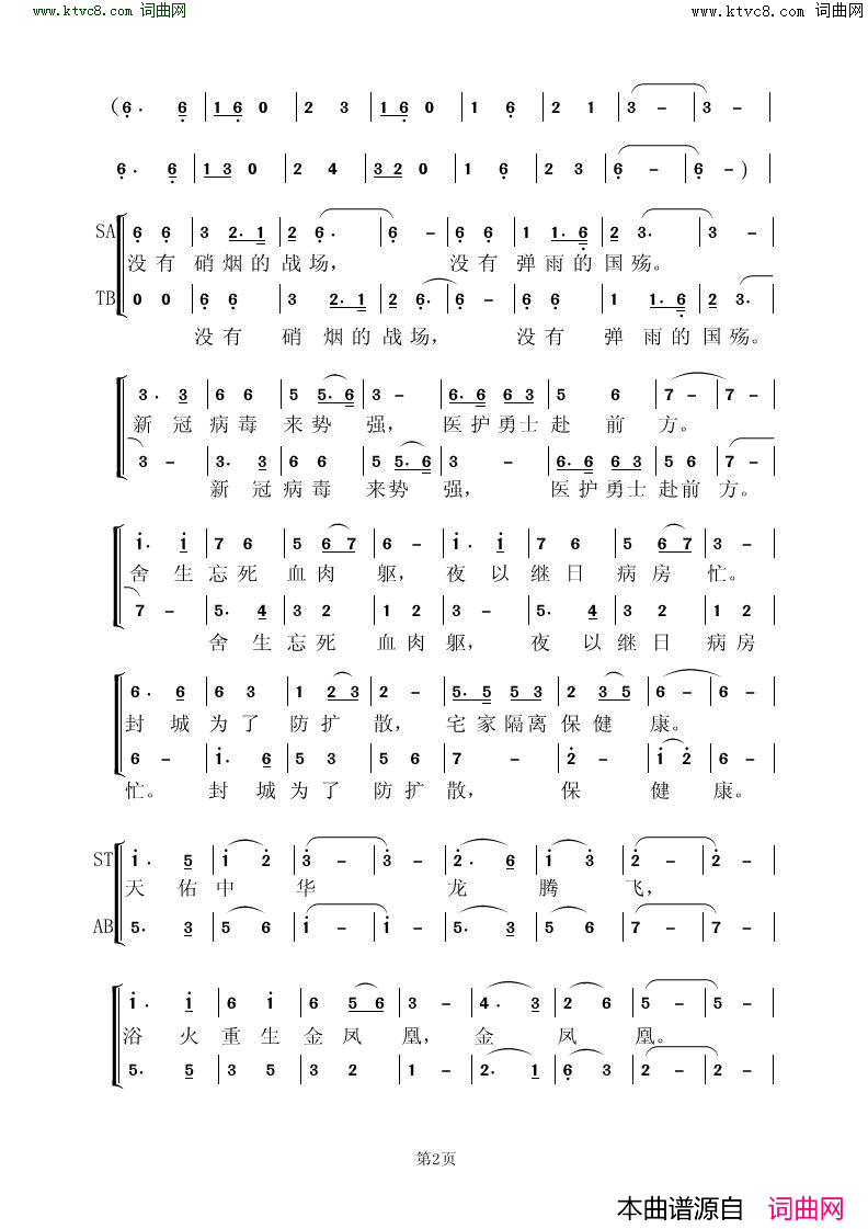 《抗疫战歌》简谱 杜万国作词 虞淙作曲 虞淙演唱 虞淙编曲  第2页