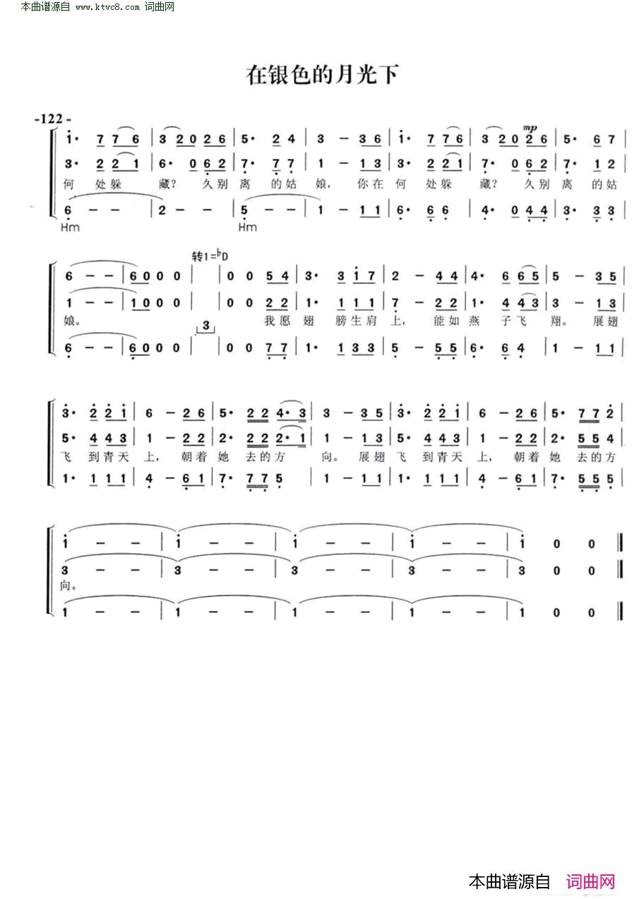 在银色的月光下 三部合唱、陈功雄改编合唱简谱1
