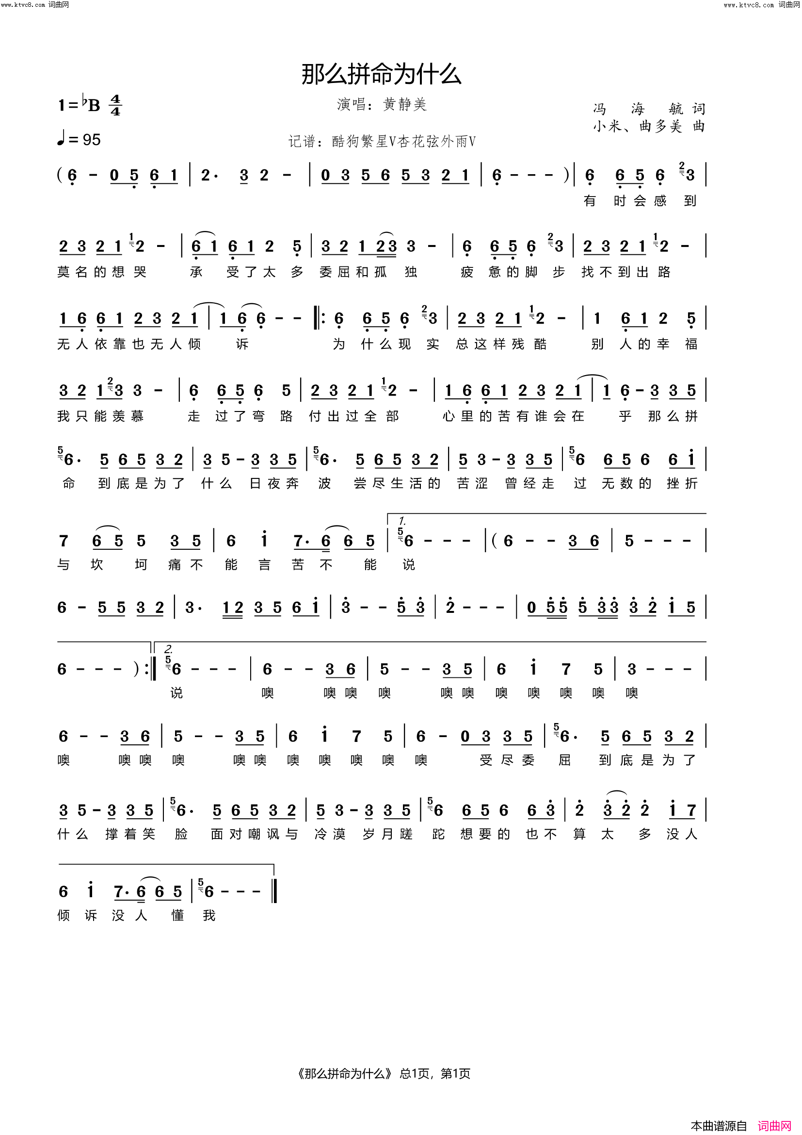 那么拼命为什么简谱-黄静美演唱-冯海毓/小米、曲多美词曲1