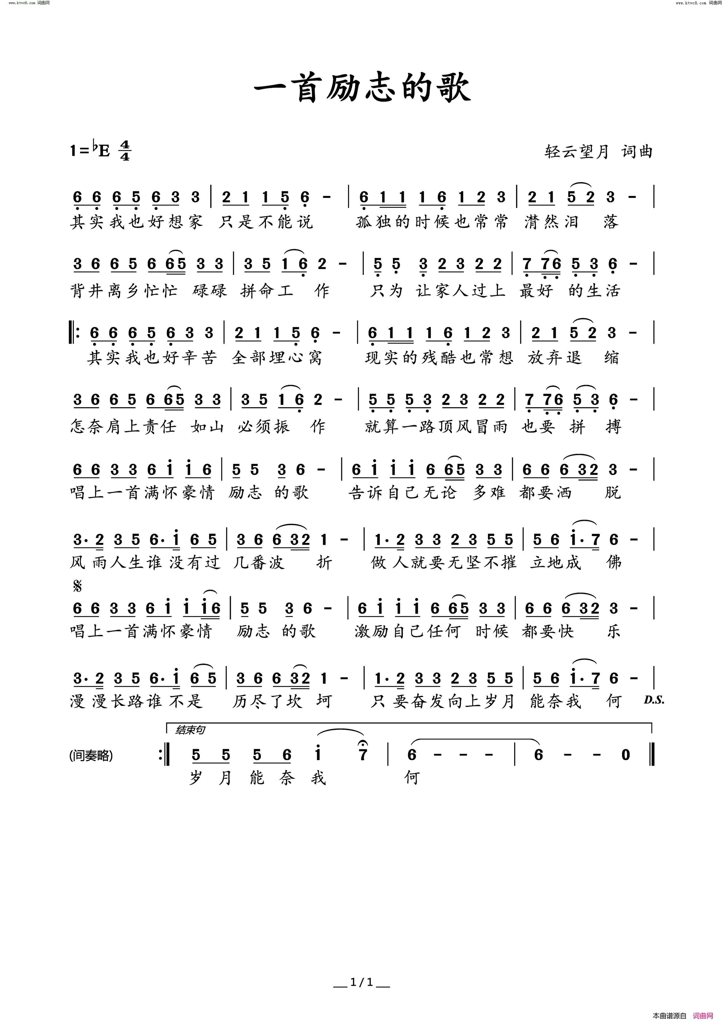 一首励志的歌简谱1