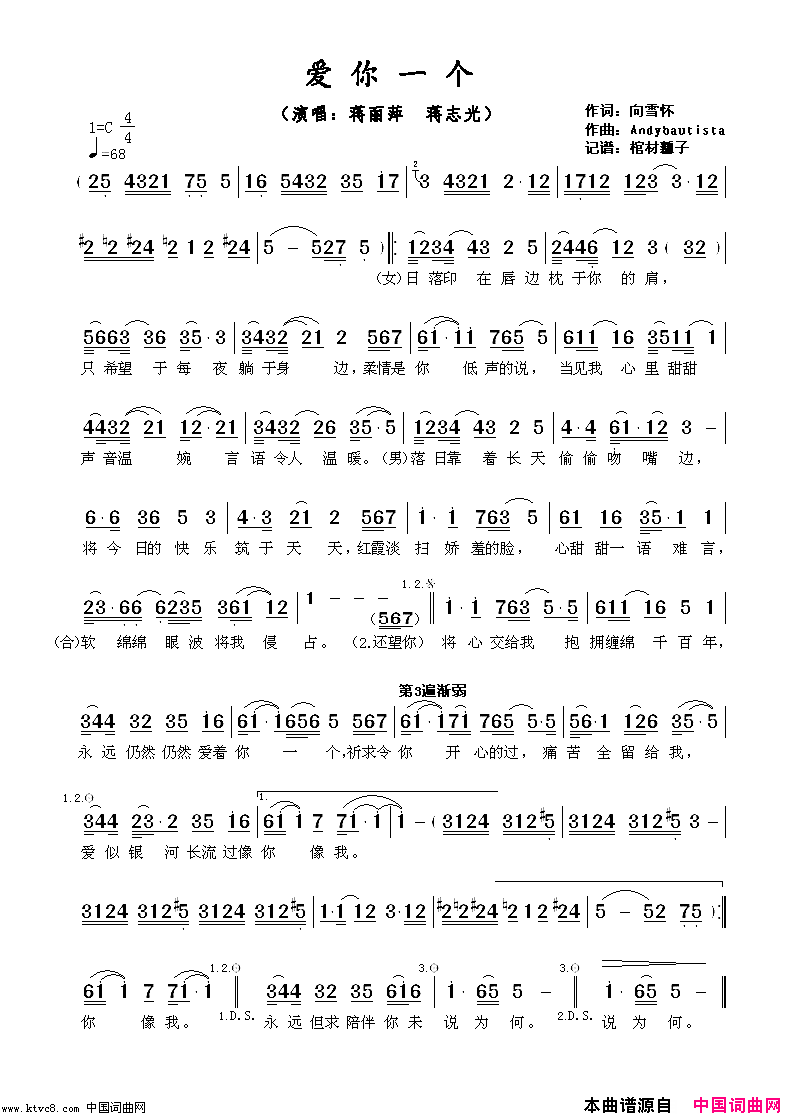 爱你一个简谱-蒋丽萍演唱-向雪怀/Andybautista词曲1