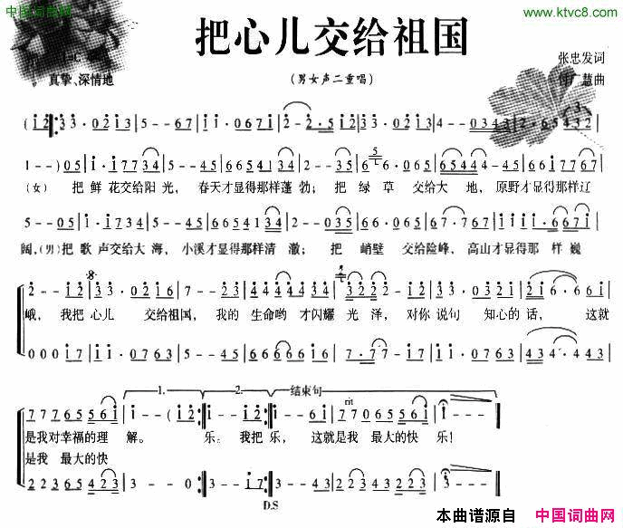 把心儿交给祖国简谱1