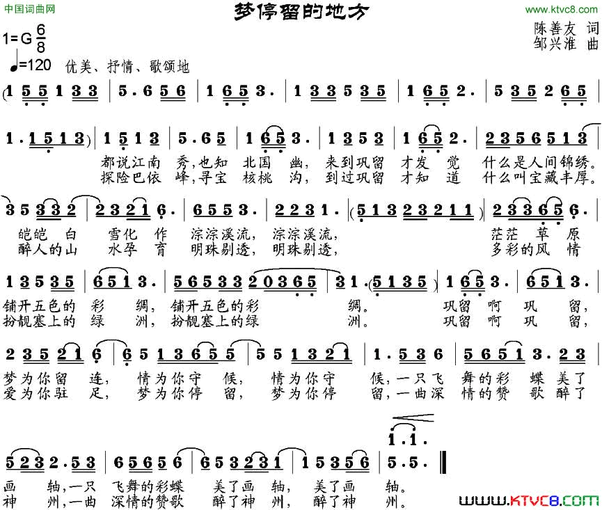 梦停留的地方陈善友词邹兴淮曲梦停留的地方陈善友词 邹兴淮曲简谱1