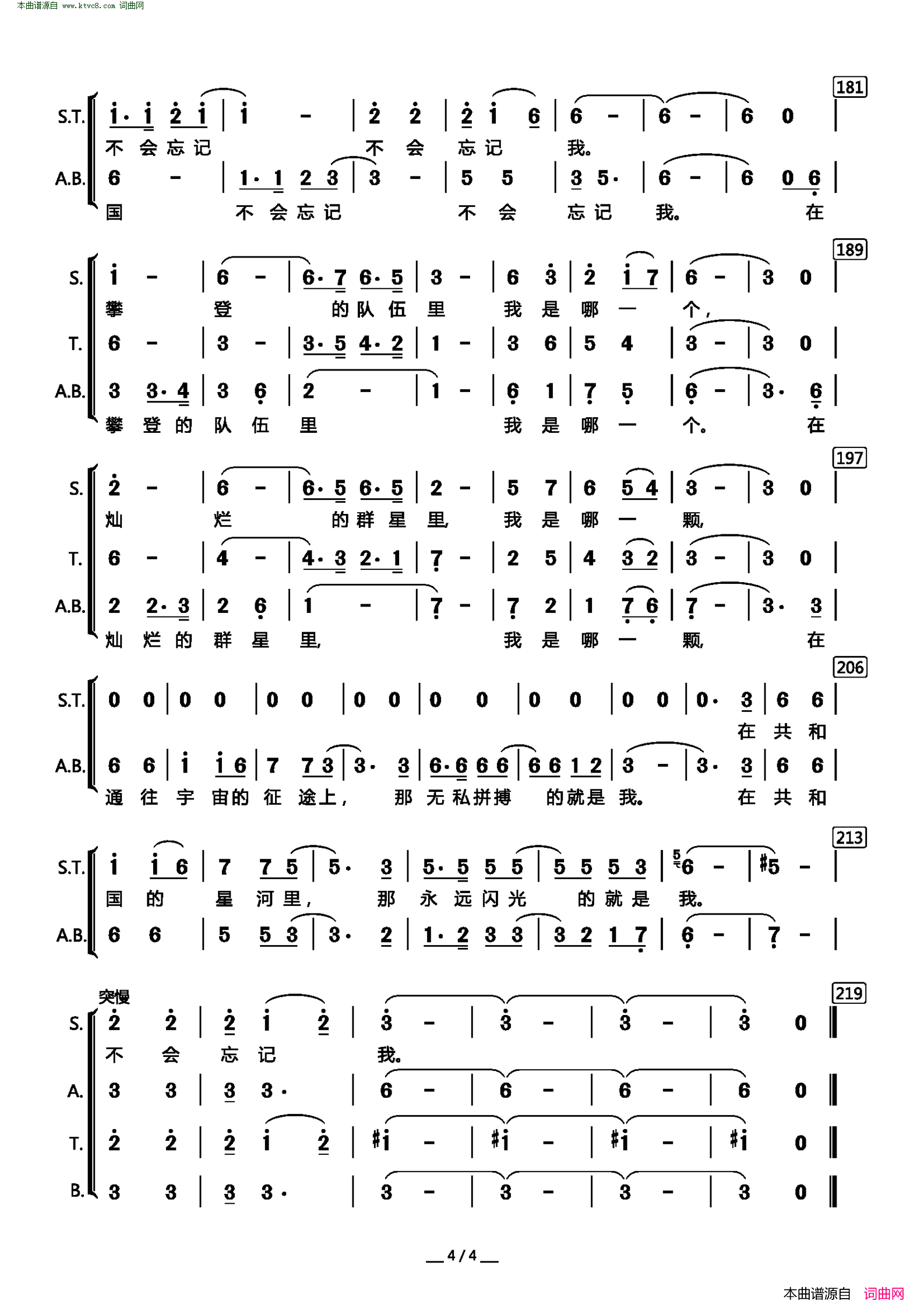 祖国不会忘记混声合唱简谱1