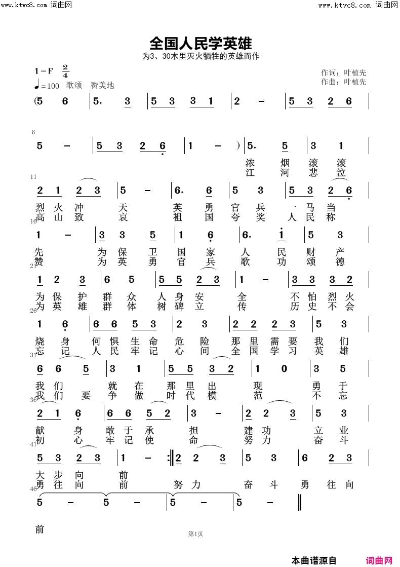 全国人民学英雄简谱1