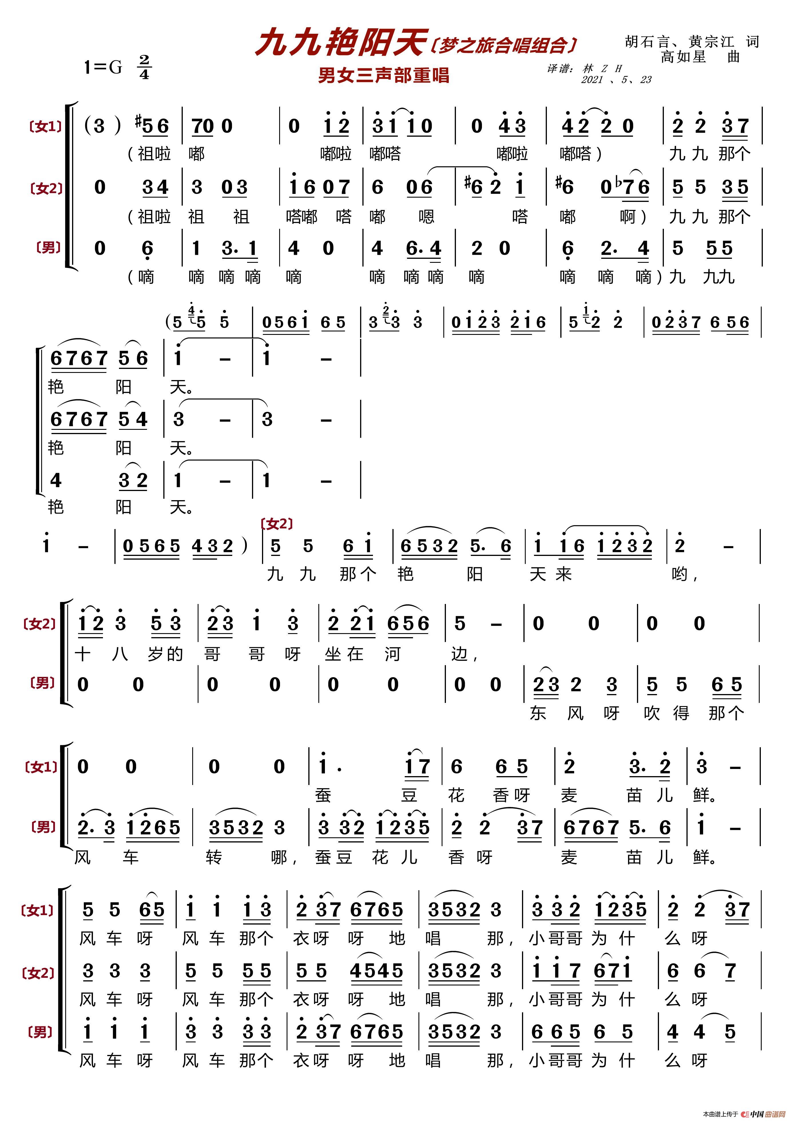 九九艳阳天〔梦之旅合唱组合〕（男女三声部重唱）(1)_原文件名：九九艳阳天梦之旅1.jpg
