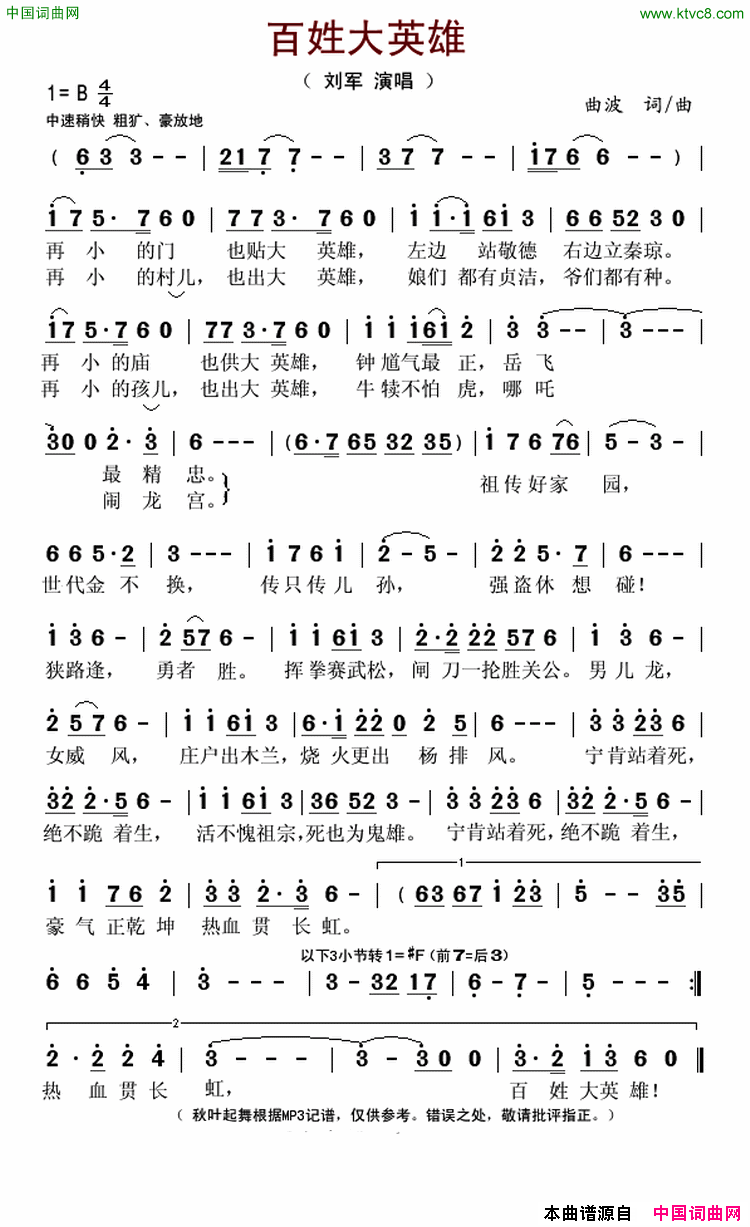 百姓大英雄简谱1