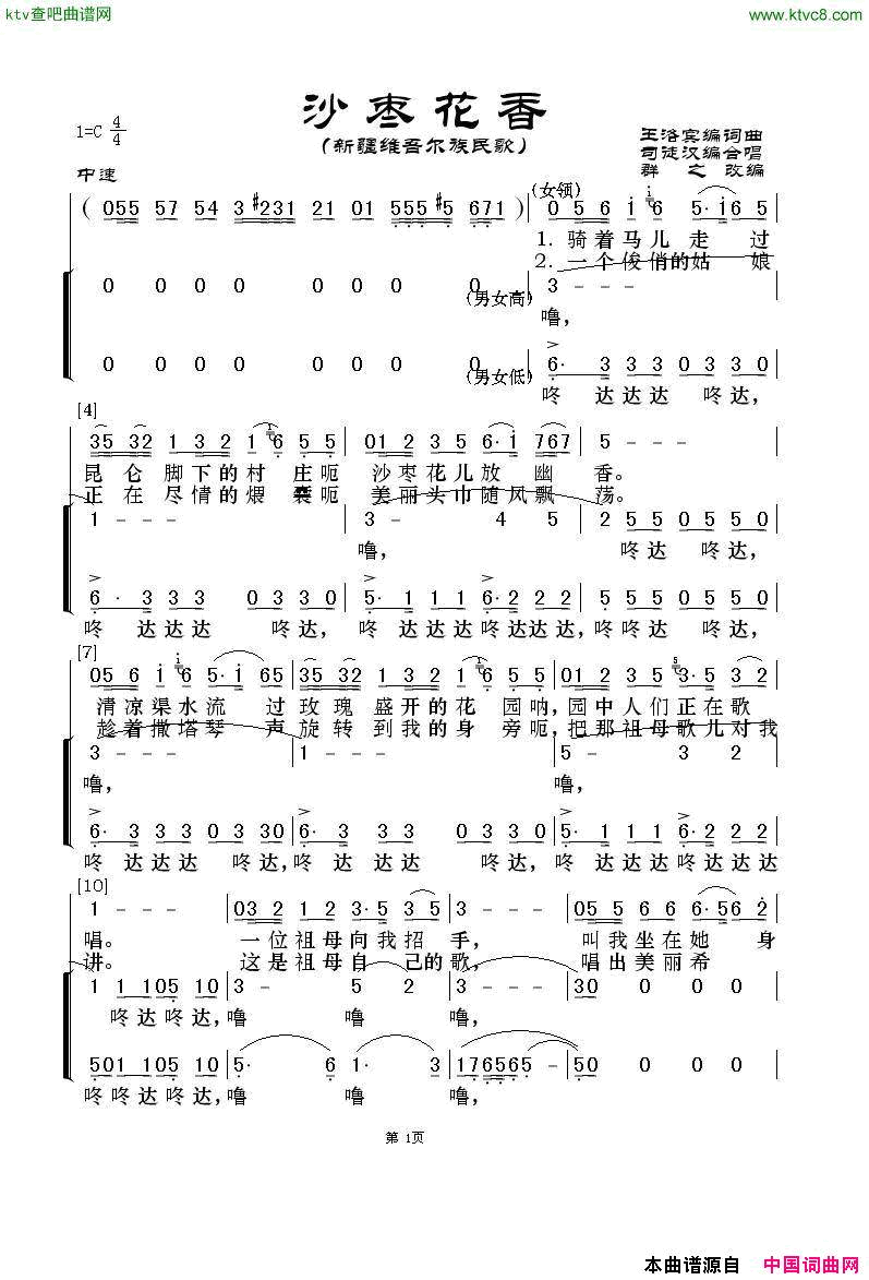 沙枣花香新疆维吾尔族民歌简谱1