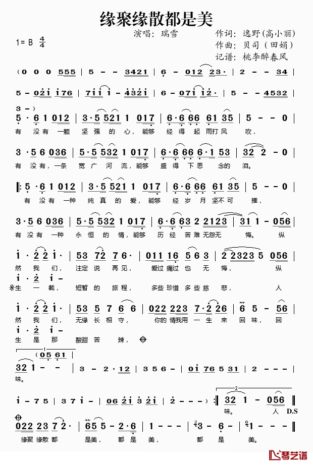 缘聚缘散都是美简谱(歌词)-瑞雪演唱-桃李醉春风记谱1