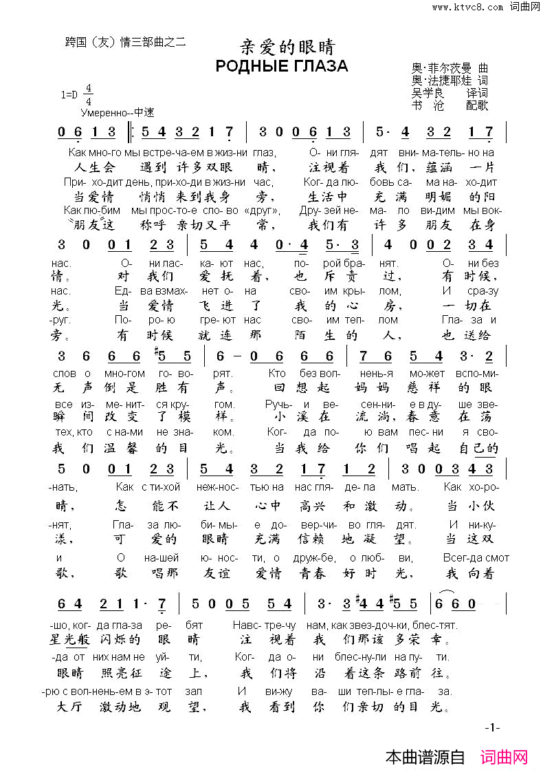 亲爱的眼睛РОДНЫЕГЛАЗА中俄简谱亲爱的眼睛РОДНЫЕ ГЛАЗА中俄简谱简谱1