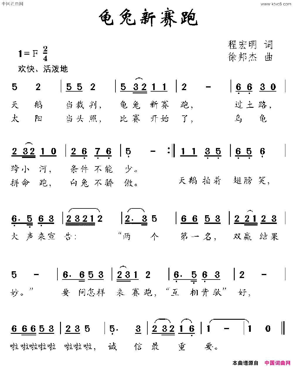 龟兔新赛跑简谱1