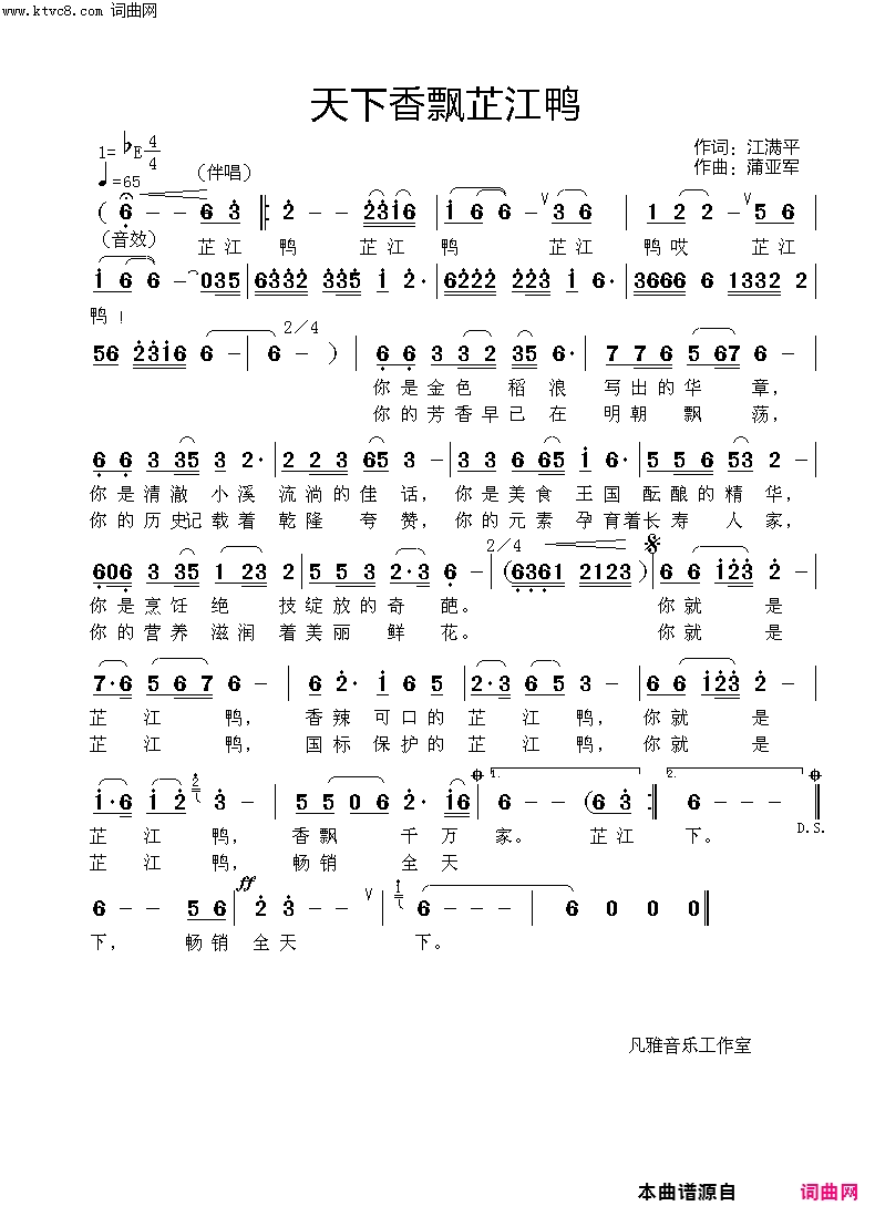 天下香飘芷江鸭简谱1