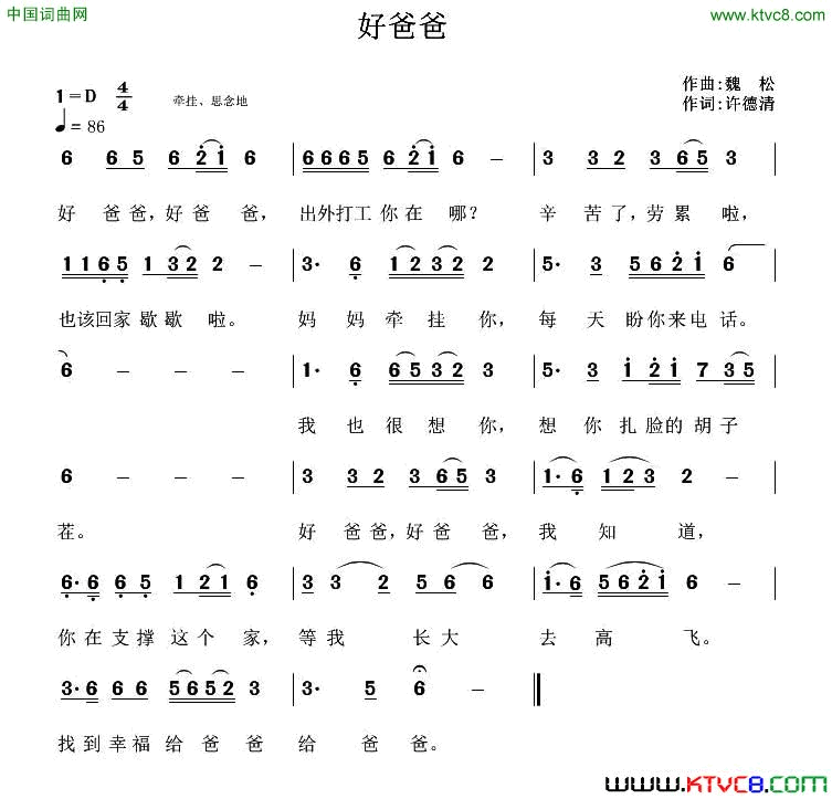 好爸爸许德清词魏松曲好爸爸许德清词 魏松曲简谱1