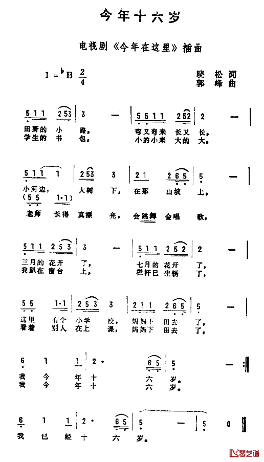 今年十六岁简谱-电视剧《今年在这里》插曲1