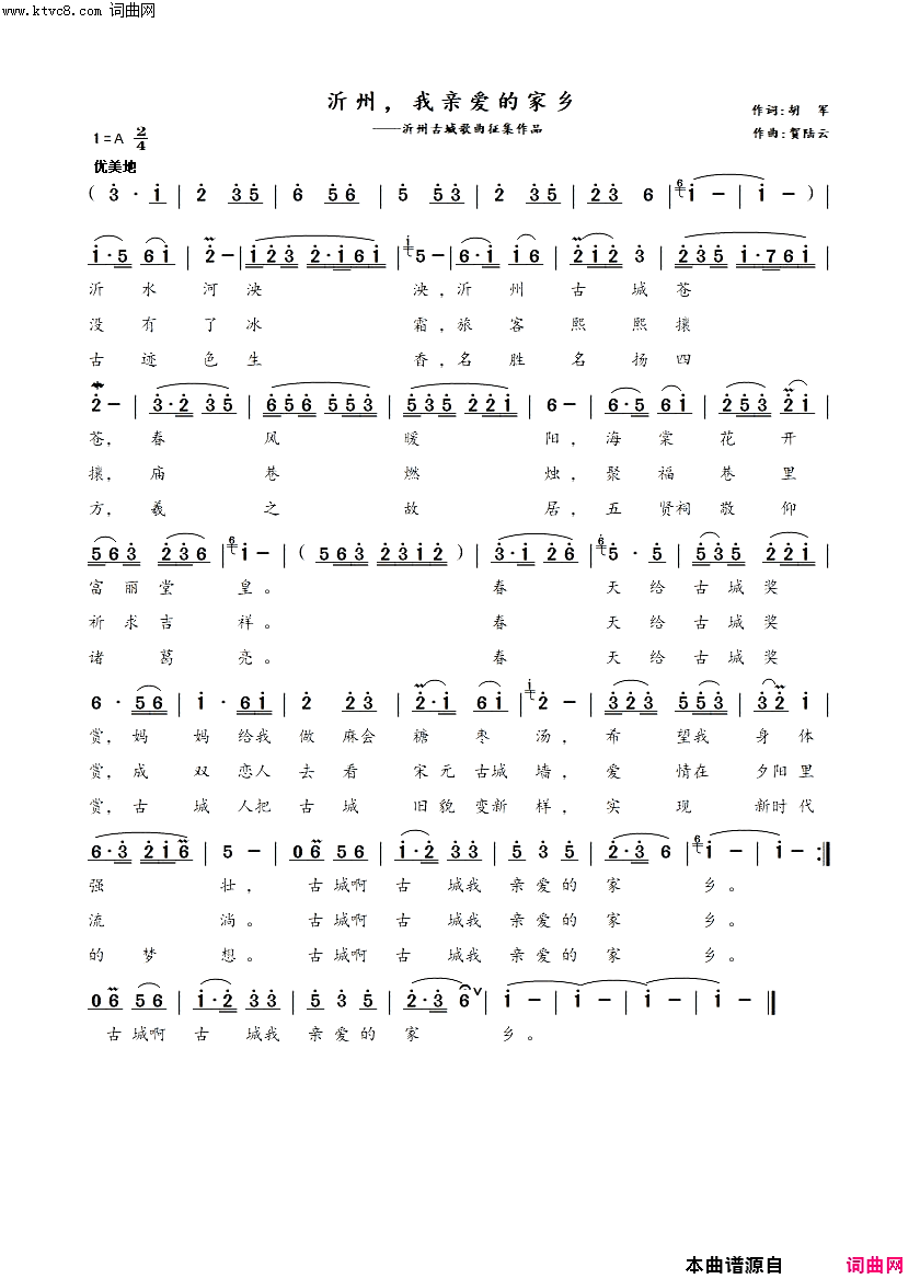 沂州，我亲爱的家乡简谱-贺陆云曲谱1
