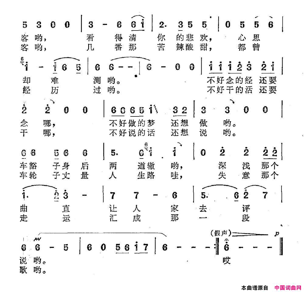 车豁子之歌简谱1