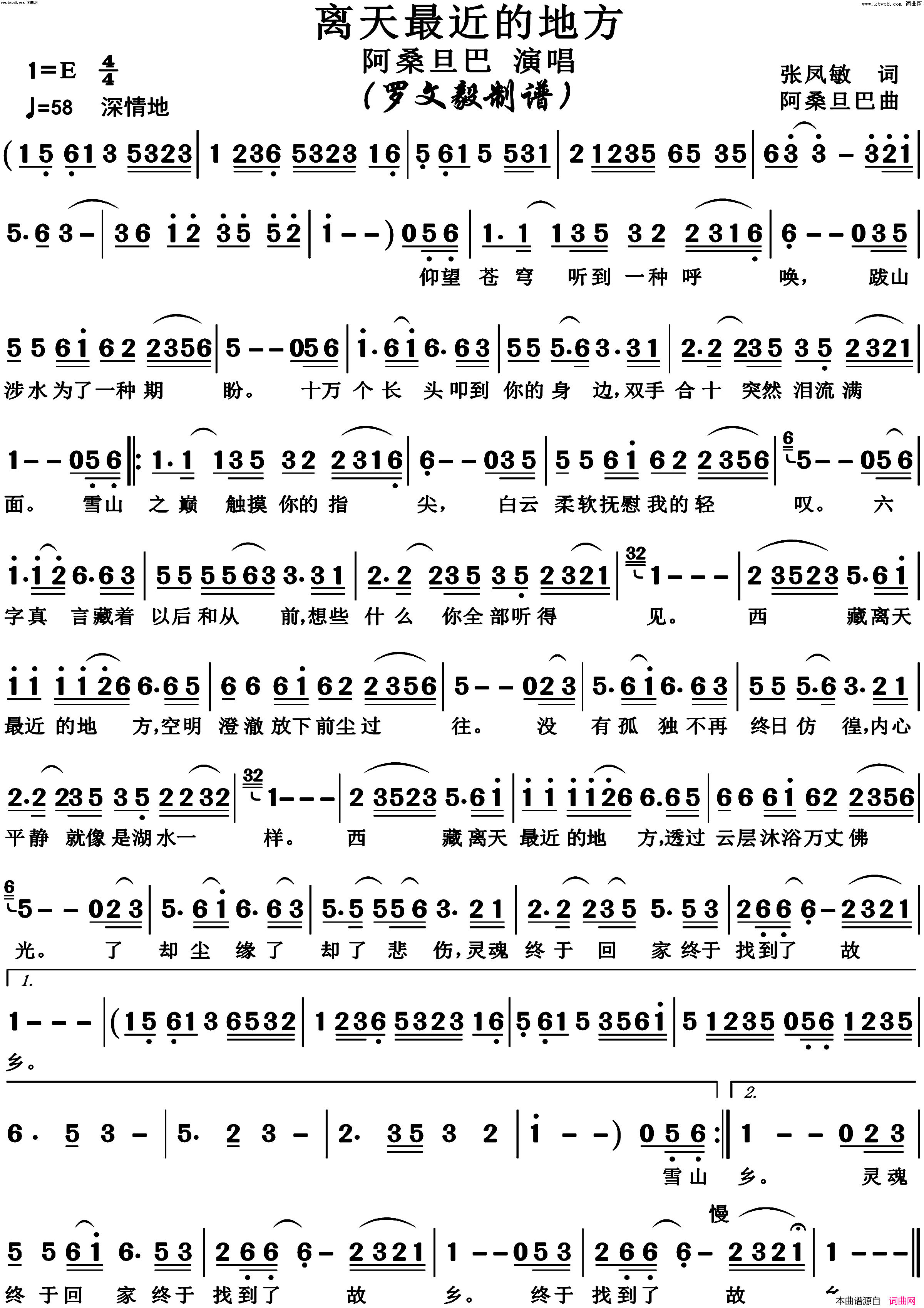 离天最近的地方简谱-阿桑旦巴演唱-博夫曲谱1