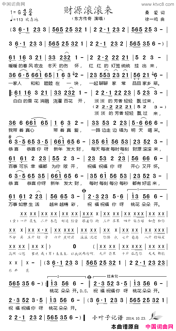 财源滚滚来简谱1