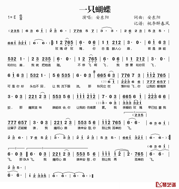 一只蝴蝶简谱(歌词)-安东阳演唱-桃李醉春风记谱1