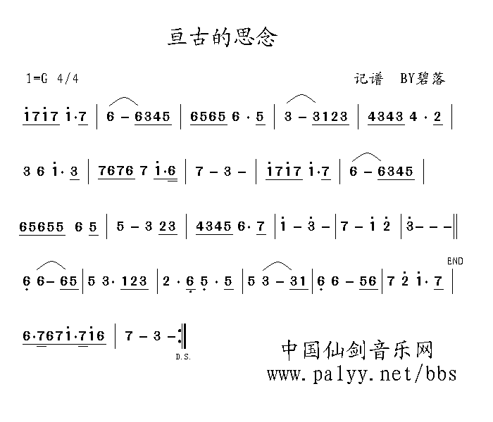 亘古的思念丝竹版简谱1