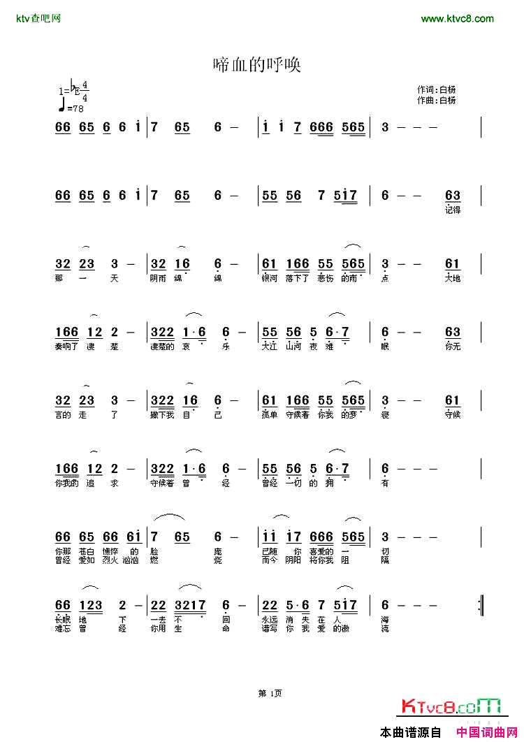 啼血的呼唤简谱简谱-白杨演唱-白杨词曲1