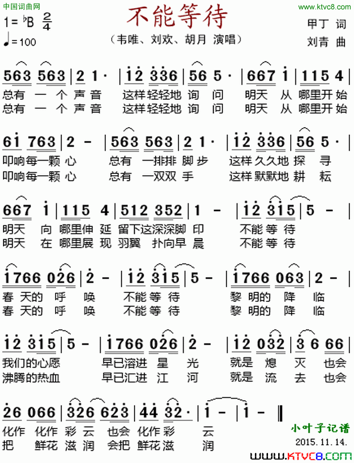 不能等待简谱-韦唯演唱-甲丁/刘青词曲1