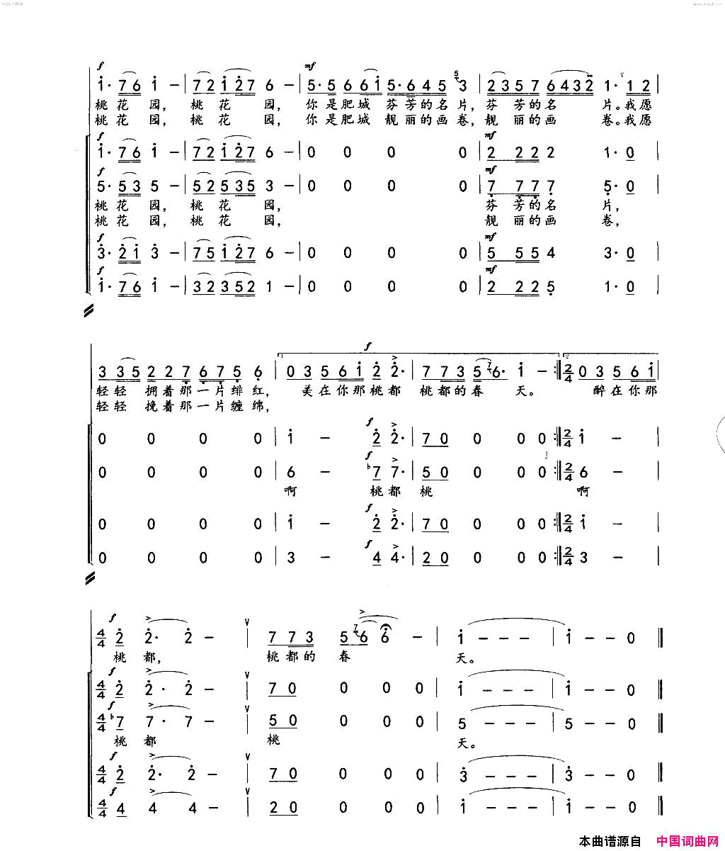 情醉桃花园刘德才词杜松曲、合唱谱情醉桃花园刘德才词 杜松曲、合唱谱简谱-高佳演唱-刘德才/杜松词曲1