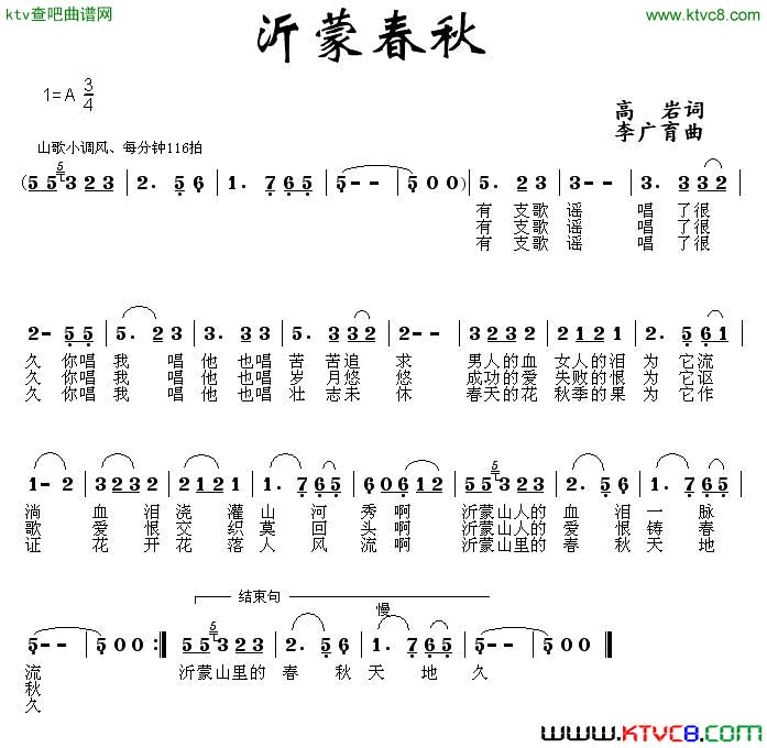 沂蒙春秋简谱1