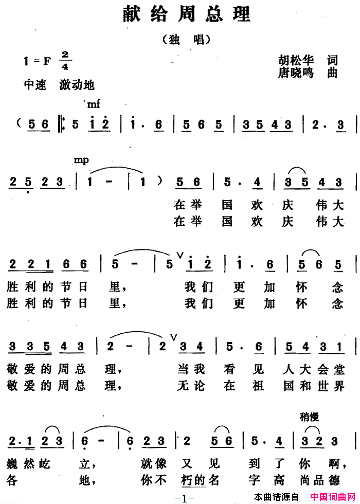 献给周总理简谱1