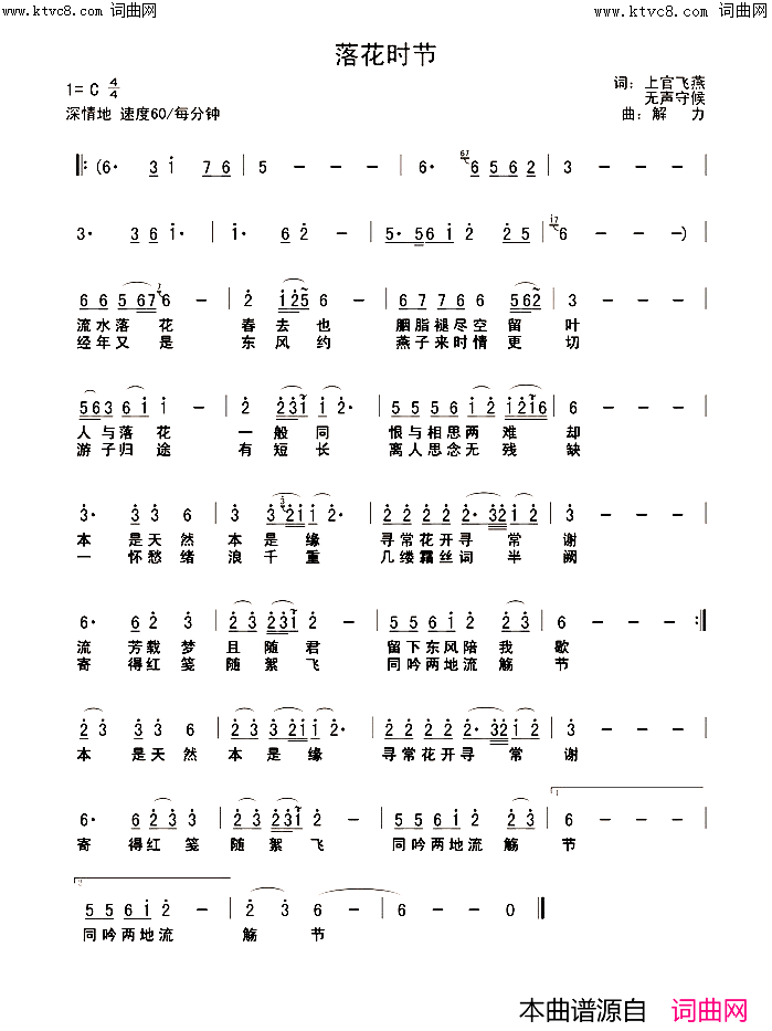 落花时节简谱-张定月演唱-张定月曲谱1