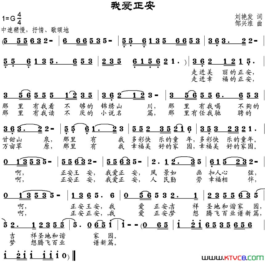 我爱正安简谱1