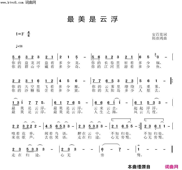 最美是云浮简谱1